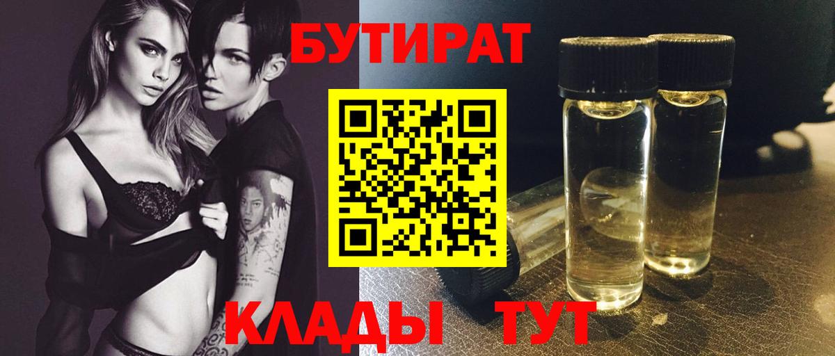 Бутират  Вход с VPN  Бор  Бутират оксана 
