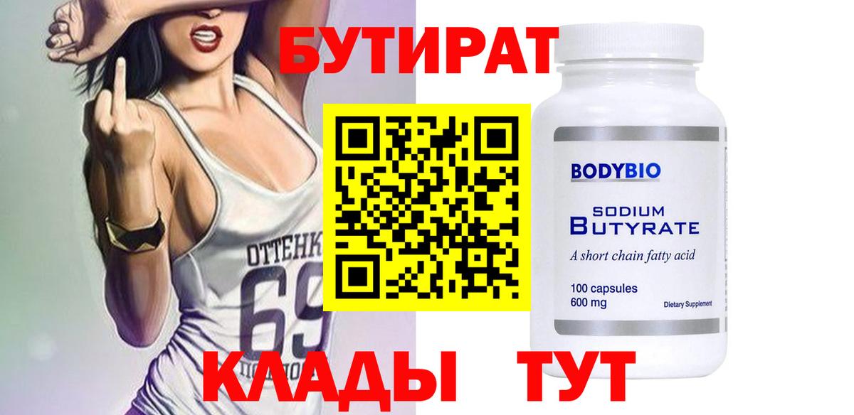 БУТИРАТ вода Бор