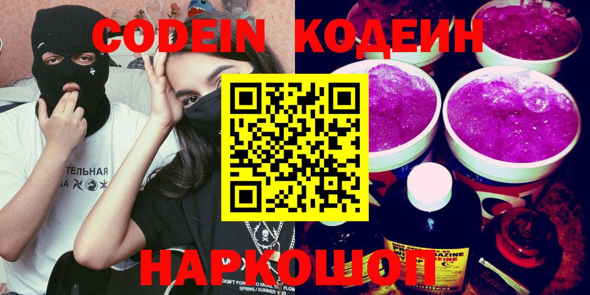 Codein напиток Lean (лин)  Вход с VPN  Кодеин напиток Lean (лин)  Бор 