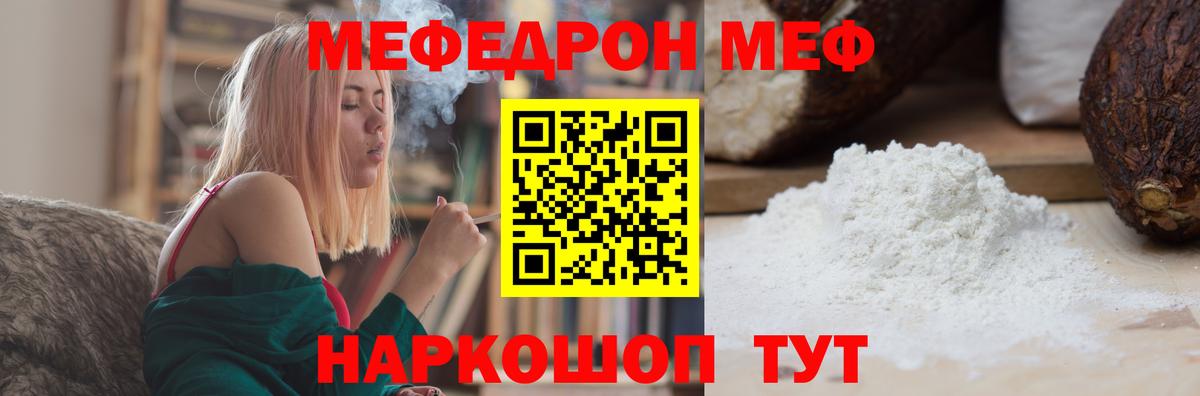 Мефедрон кристаллы  МЕФ  МЕФ  Вход с VPN  МЯУ-МЯУ мяу мяу  Бор 
