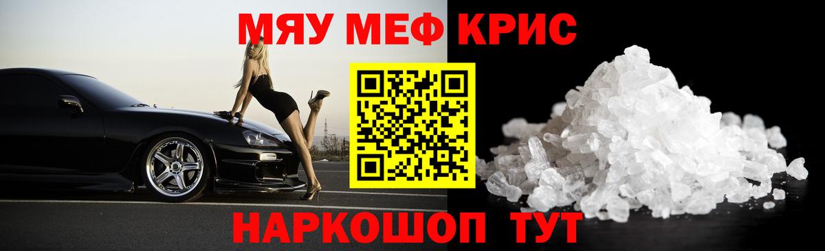 Меф кристаллы Бор