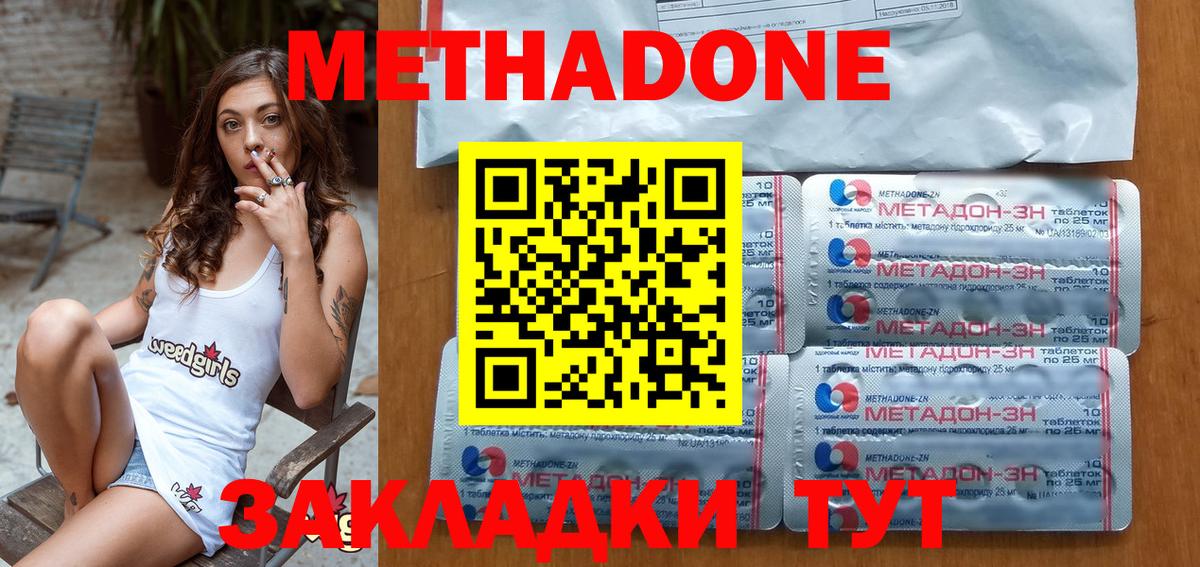 МЕТАДОН methadone  Метадон methadone  Бор  Вход с VPN 